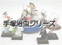 手塚治虫シリーズ